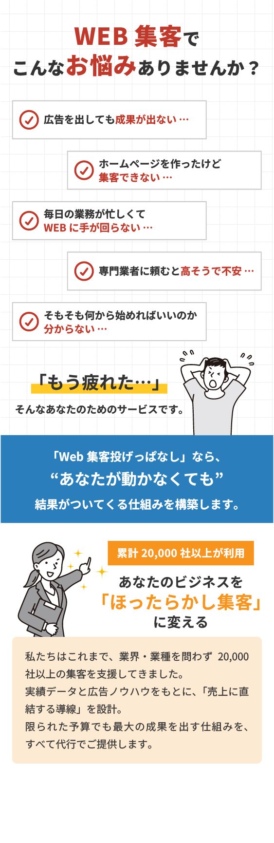 WEB集客でこんなお悩みありませんか？