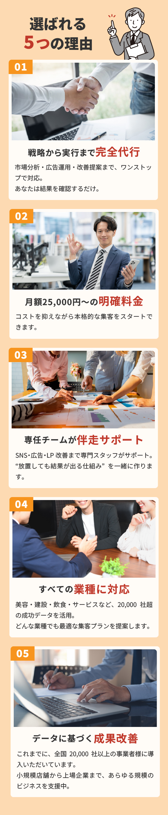 選ばれる5つの理由